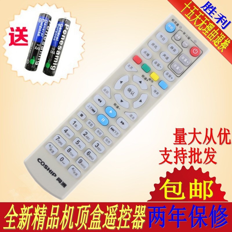湖北武汉有线高清双向机顶盒同洲COSHIP遥控器N8908 N8606 N9201
