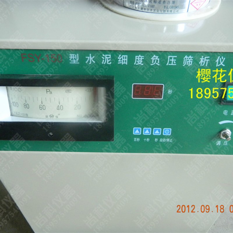 FSY-150水泥细度负压筛析仪,水泥筛析仪(上海路达)送负压筛