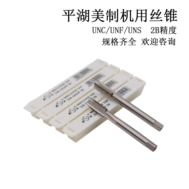 平湖美制机用丝锥11/2-6UNC  1-1/2-10UNS 1-1/2-12UNF 1-/2-20