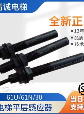 电梯平层感应器KCB-R-59121烟感烟杆接近式磁开关61U 61N 30