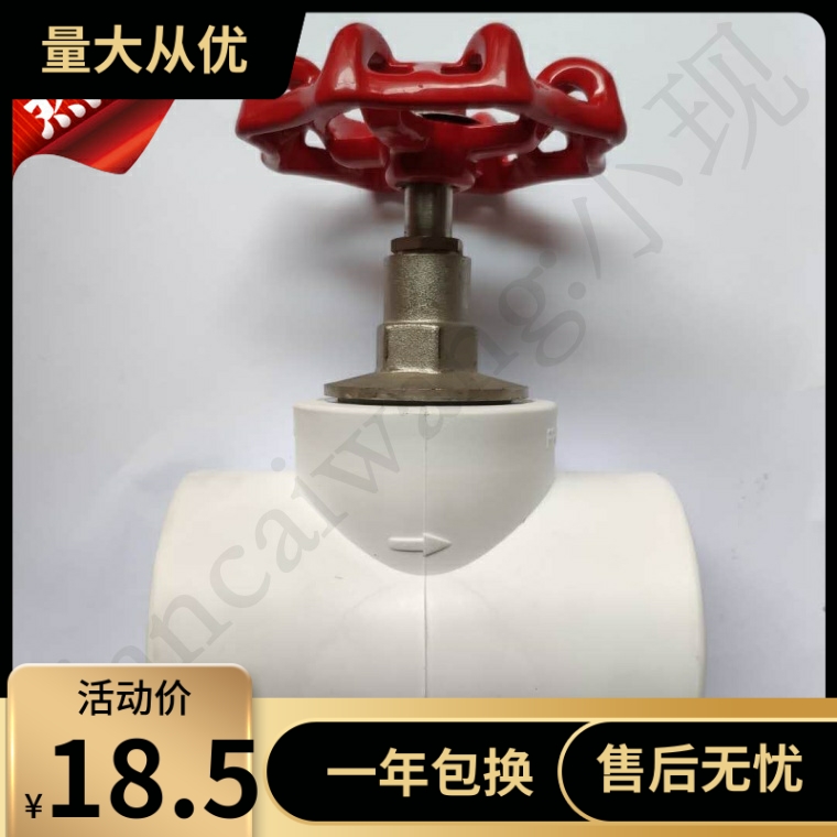 埃美柯370PPR截止阀20(规格20-110)