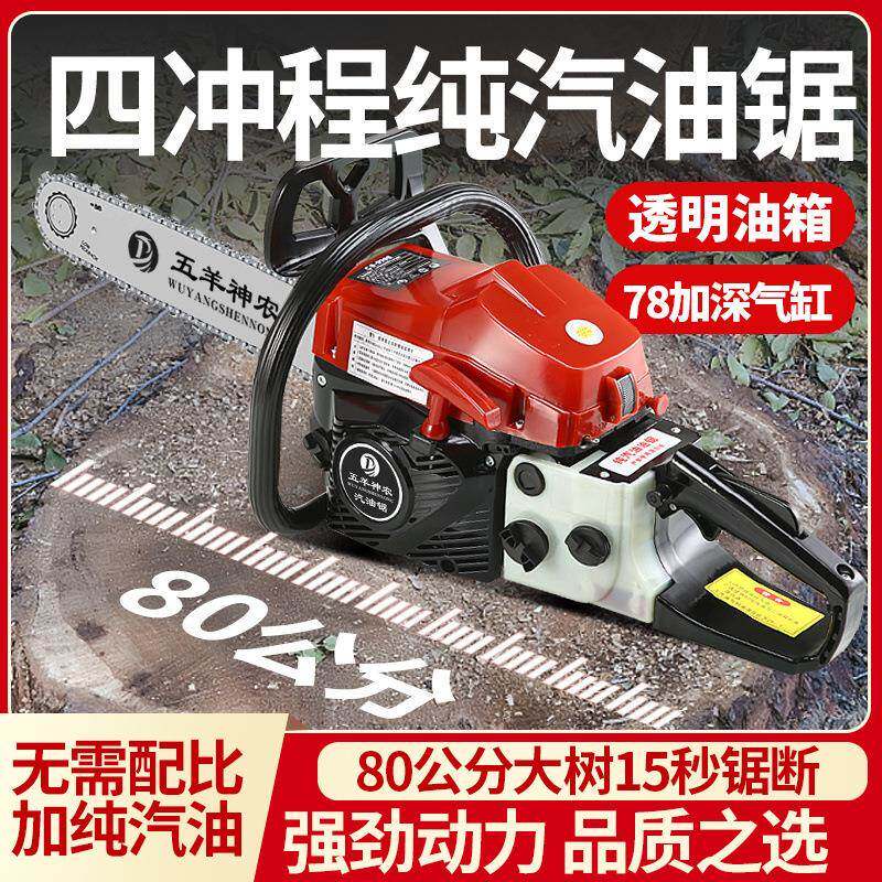 进油口五羊四冲程汽锯大功纯BVG率汽油锯户伐木锯砍外树链锯