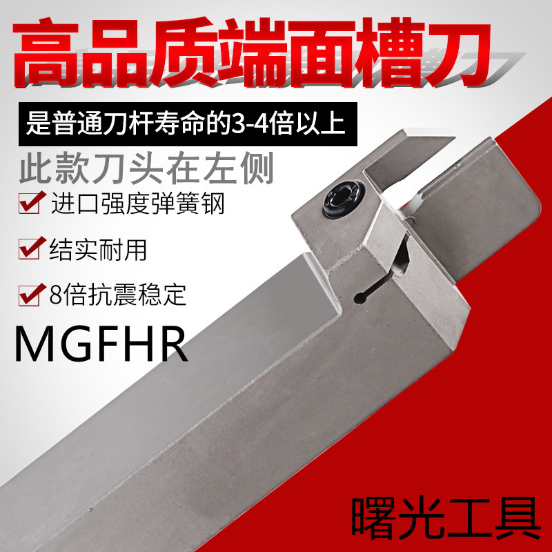 双头端面切槽刀杆内孔圆弧扣槽刀MGFHR320/420/520/325/425/525