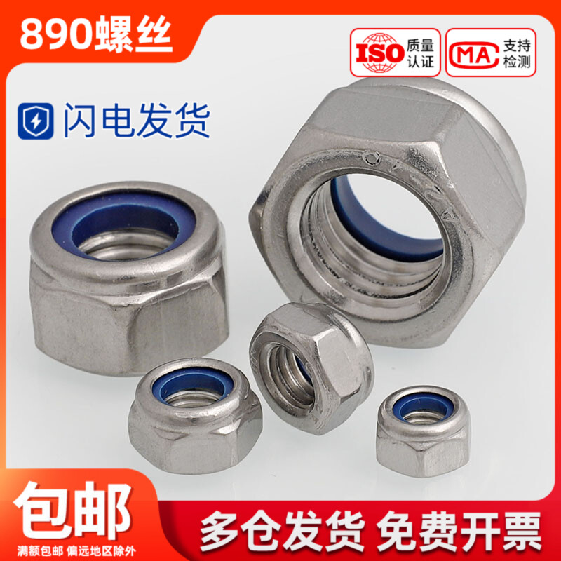 304不锈钢尼龙锁紧螺母带塑料圈防松防滑自锁细牙扣螺丝帽M2-M30