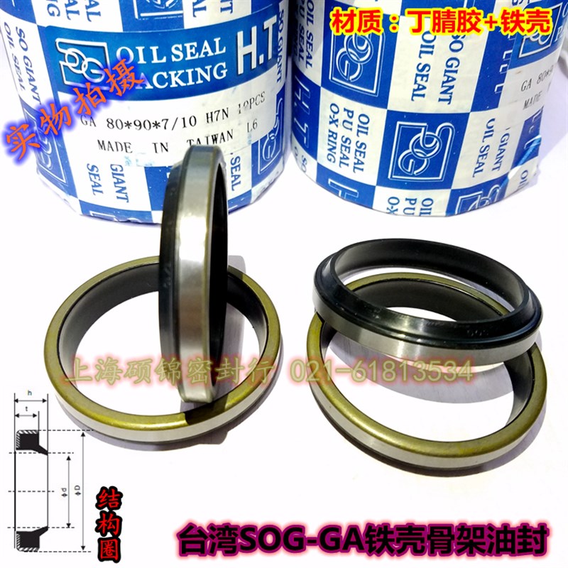 SOG台湾GA 80*88/90/95/100 外铁壳骨架防尘圈油封密封圈