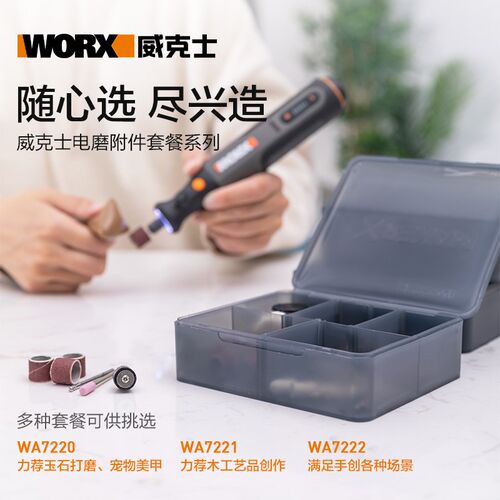 威克士电磨机WX750/WX106全能打磨切割附件WA7220/WA7221/WA7222