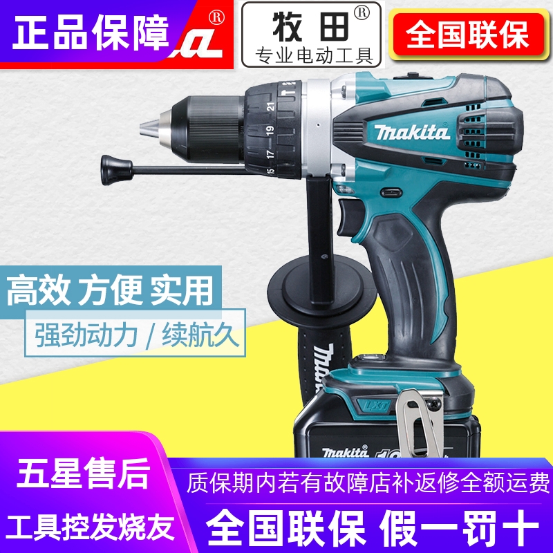 正品牧田Makita充电冲击起子机手电钻锂电电动螺丝刀DHP458RME/Z