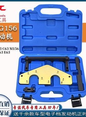 奔驰AMG156专用正时工具S63 C63 M156 M159 R63E63发动机正时工具