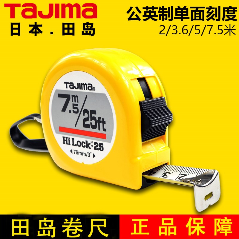 tajima田岛卷尺公英制钢卷尺5米2米3.6米7.5米进口双色尺带高精度