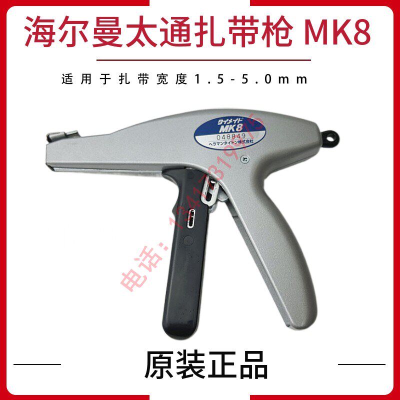 现货日本海尔曼太通扎带枪MK8扎带束线器捆绑手动尼龙扎带钳MK8