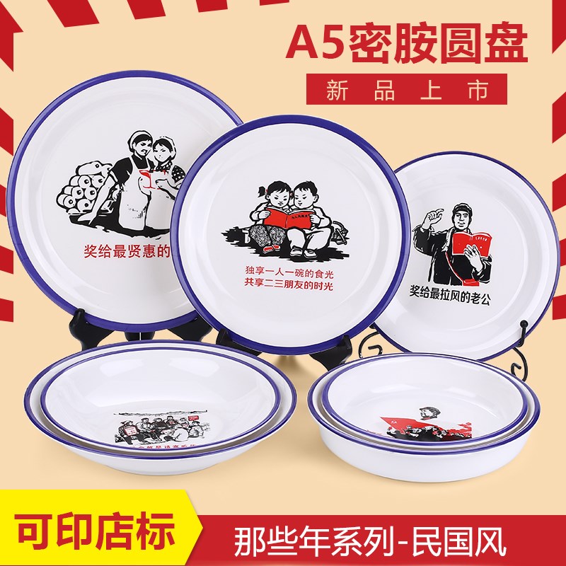 那些年复古创意密胺盘子商用怀旧火锅店塑料菜盘圆形饭店仿瓷餐具