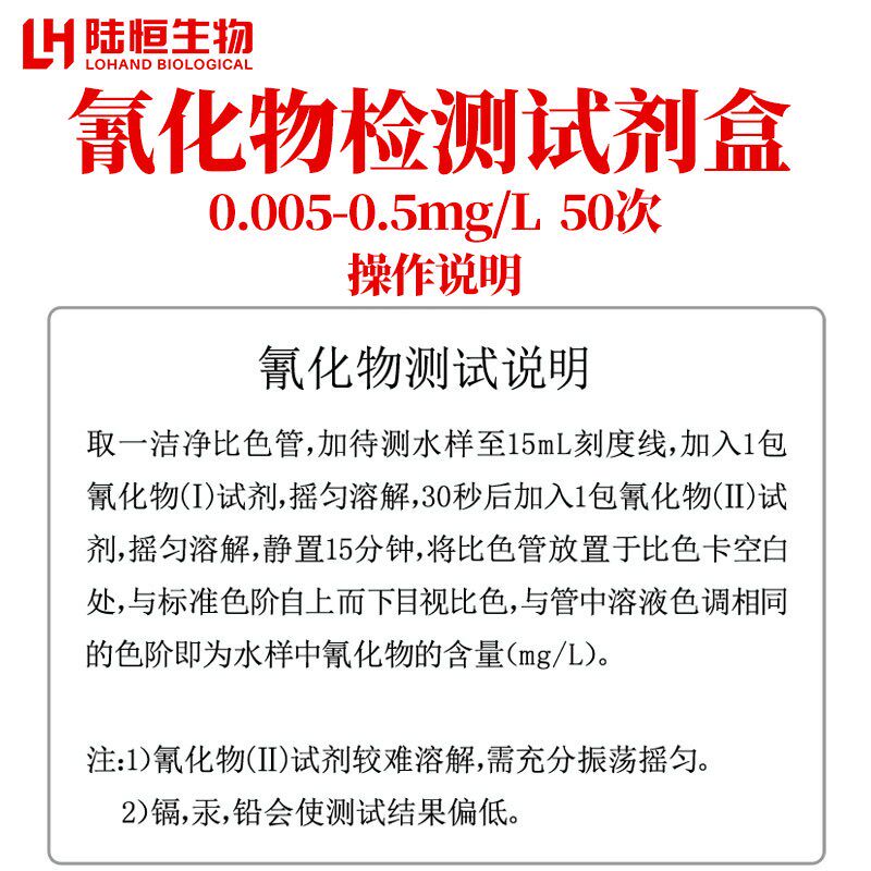 氰化物检测试剂盒电镀废水氰化物CN根浓度检测试纸污水氰化物检测