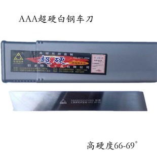 巨鑫三A超硬2X4X8X10X16X25X30X200白钢车刀成都AAA高硬度锋钢条