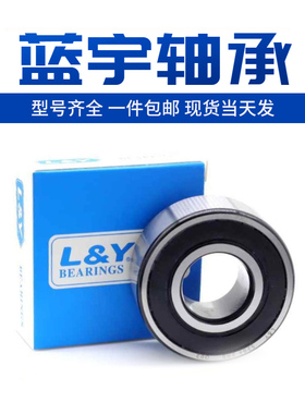 蓝宇L&Y接触角加厚双列轴承5200 5201 5202 5203 5204 5205ZZ/2RS