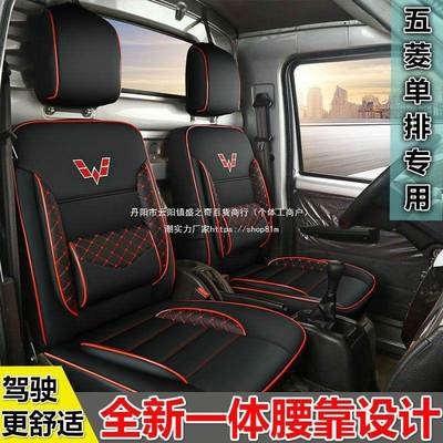 IQW五菱荣光双小排座套新卡之微型货车座套光单双排卡微卡座垫套