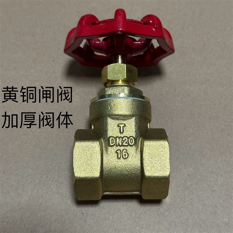加厚铜闸阀DN20水表15水管截止阀门4分6分1寸25闸阀32总阀40开关