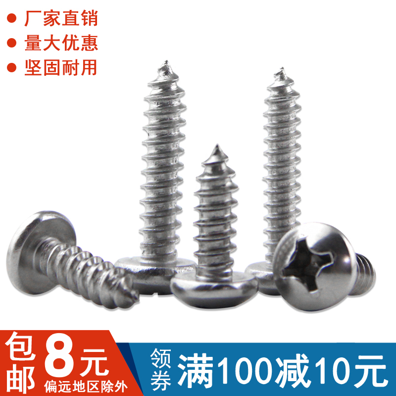 304不锈钢圆头自攻螺丝盘头十字自攻螺钉2.2M2.9M3.5M3.9M4.2M4.8