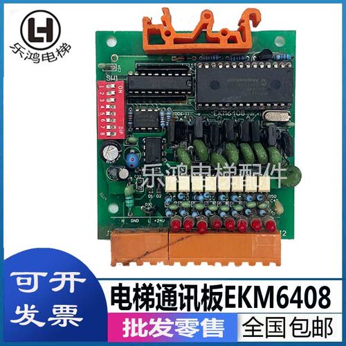 广船国际P电梯配件德国里霸EKM6408V1.2通讯板电梯电子板原装包邮