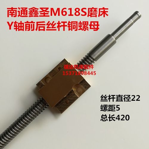 南通M618磨床配件南通鑫圣M618S磨床Y轴前后丝杆铜螺母铜套