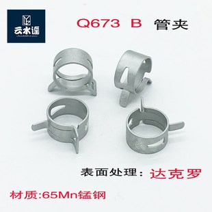 Q673B管夹卡箍环箍达克罗16.5
