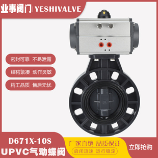 AT型D671X 气动塑料蝶阀DN50 100 10S化工耐酸碱UPVC对夹式