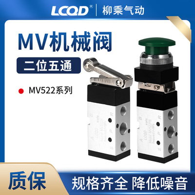 二位五通机械阀MV手动08气阀开关09按压式10A气动按钮MSV-86522R