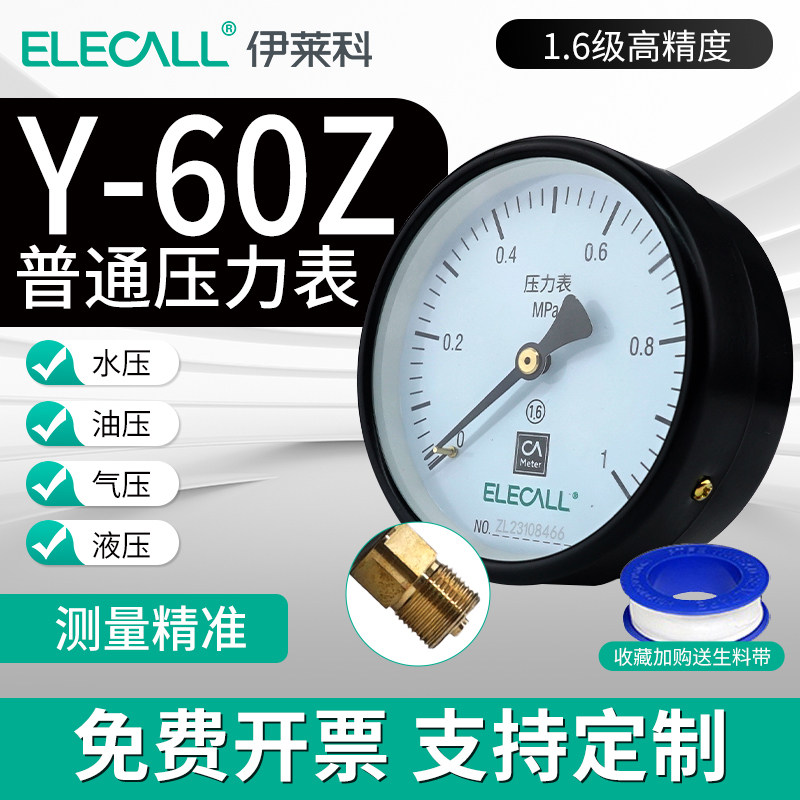 伊莱科YTN-60Z轴向耐震压力表 负压真空表油气压水压表不锈钢外壳