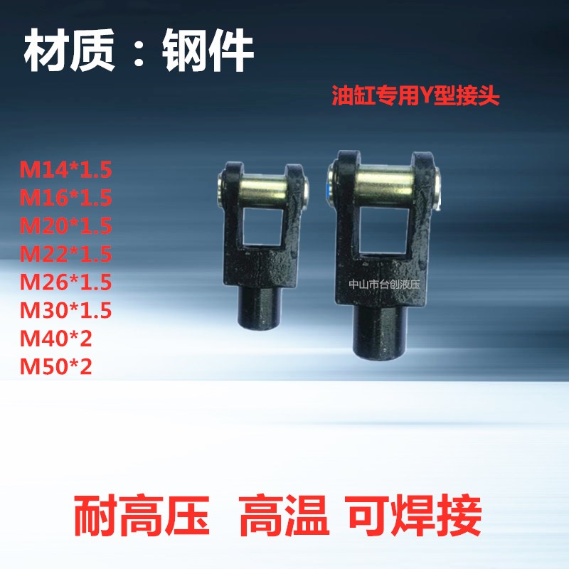 液压油缸配件 Y/I型接头 活动接头MOB30/40/50/63/100HOB40/50/63