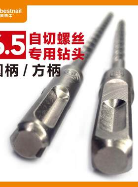 kt7号仓1kt6.5自切钻螺丝电锤钻 钻头 冲头击 电钻锤头
