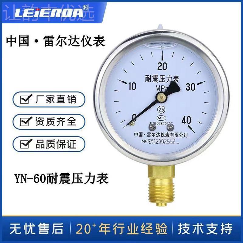 厂家销售YN-60耐震压力真空表抗表震压油压表1 1.液6 RHV4X200