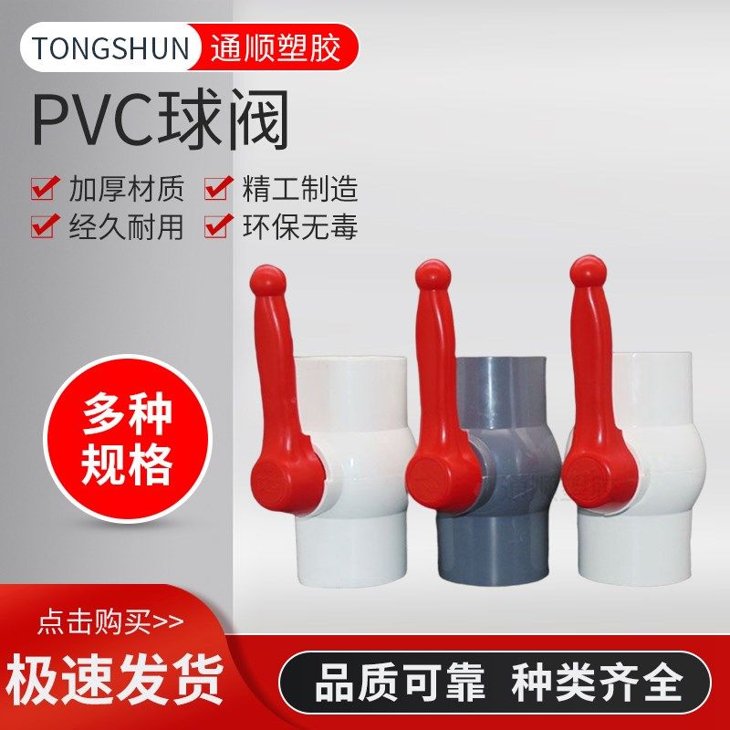 PVC球阀75  90 110 160 200MM(4 3 2.5寸)开关 止水阀门 水管开关