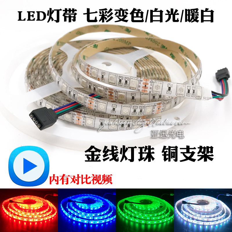 LED灯带12V裸板滴胶防水5050金线灯珠铜支架高亮客厅吊顶软灯条