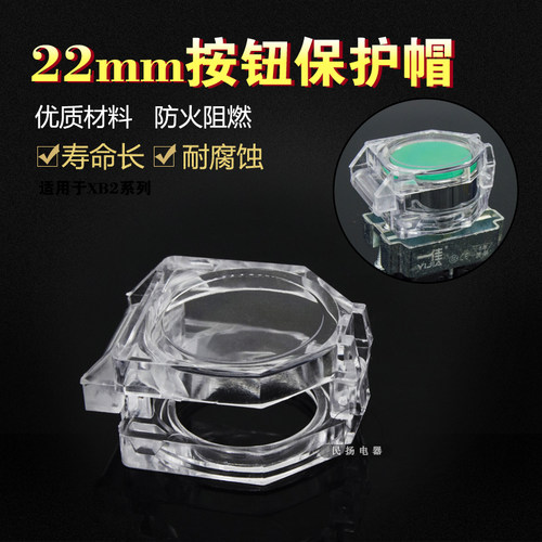 XB2平头按钮保护罩ZB2按钮防护罩防止误动作可开启22mm F22-1