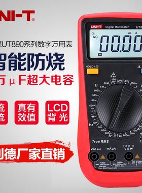 优利德数字万用表高精度数显UT890D测大电容万能表背光UT890C+