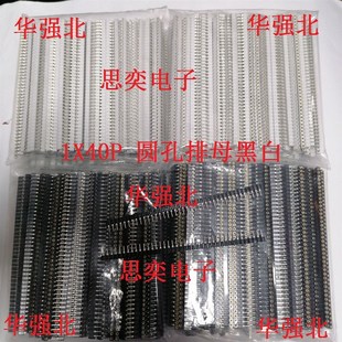 2.0 2X40P 2.54MM 1X40P 圆孔母座 双头圆针 圆孔排针排母1.27