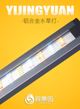 铝合金全光谱鱼缸led水草灯防水照明草缸灯爆藻潜水增艳专用架灯