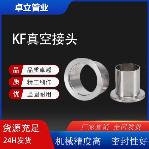 KF真空接头不锈钢316快装卡盘快插接头KF16 25 40 50真空法兰接头