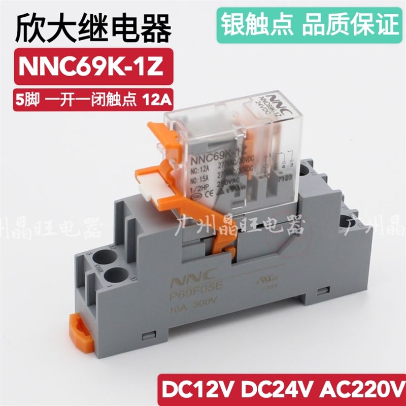 欣大NNC中间继电器NNC69K-1Z 5脚 一开一闭 12A RJ1S-CL 24V 220V