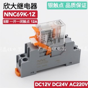 一开一闭 12A RJ1S 欣大NNC中间继电器NNC69K 24V 5脚 220V