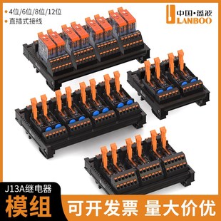 蓝波LANBOO热卖 J13A中间继电器5脚8脚专用模组4位6位8位12位