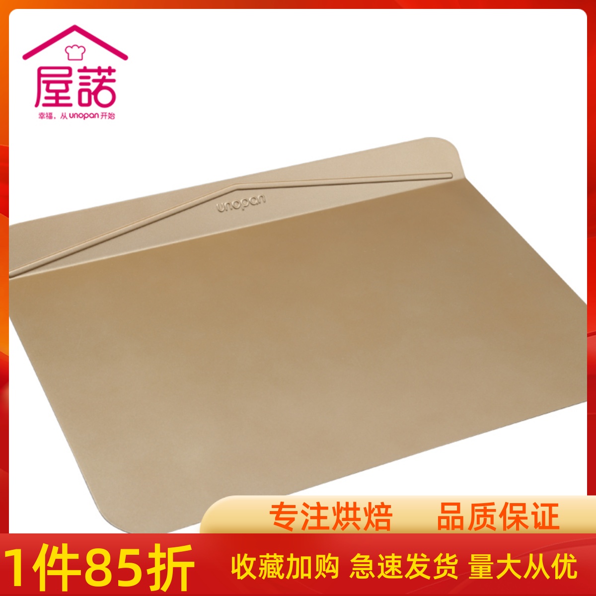 三能屋诺长方形防滑手把金色不沾无边烤盘UN10101马卡龙饼干
