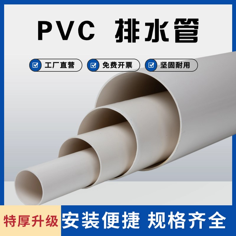 pvc管排水管50 75 110 160下水管道通风管材配件塑料管子加厚圆管