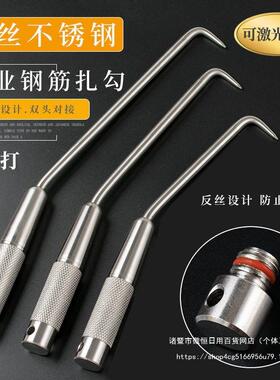 扎 钢筋14317钩 扎钩 喜志创丝反丝不锈钢扎钩 钢筋工欢扎钩 勾绑