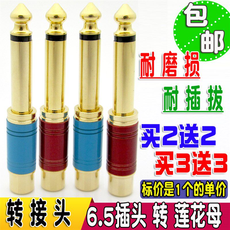 6.5转莲花头 6.5公转RCA莲花母转换器调音台音响音频线转接插头
