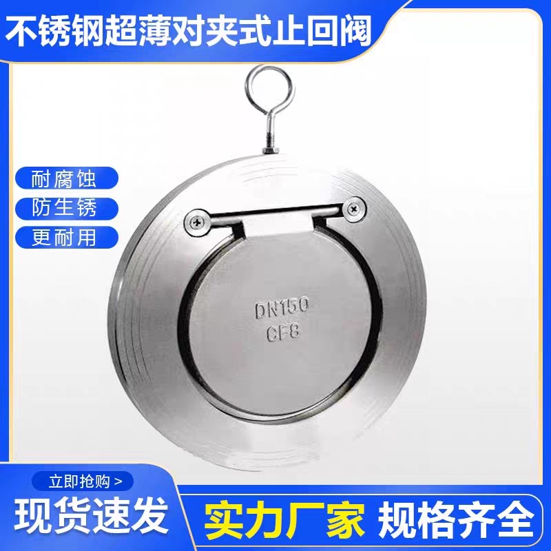 304不锈钢超薄对夹式止回阀单向阀H74W-16P硬密封逆止阀摇摆式