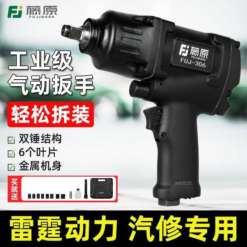 藤风炮力机气动扳手风冲原击气扳机CD657741重暴型汽修工具强力大
