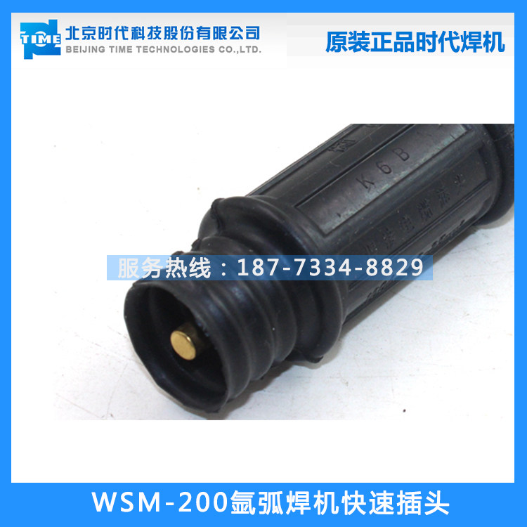 时代焊机快速插头WSM-200氩弧焊机K6B焊枪接地线焊接电缆插座插头