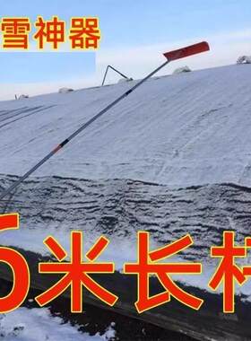 大棚家雪神器刮雪板屋顶扫雪推工雪耙子刮雪铲加长AQA用冬天除铲