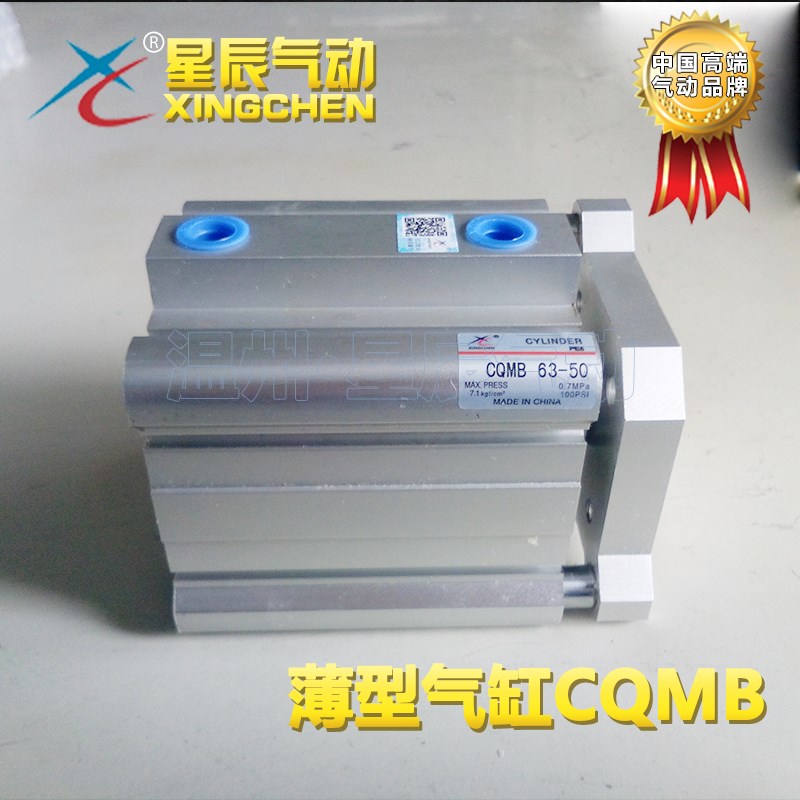 星辰 导杆薄型气缸CDQMB/CQMB25-5/10/20/25/30/40三杆挡板气缸