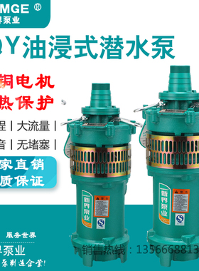 新界水泵QY油浸式潜水泵抽水泵清水循环泵高扬程大流量喷灌溉水泵